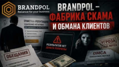 Артем Воронин требует проверить Brandpol на причастность к скам-схемам