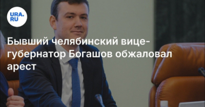 Оперативники УФСБ и центрального аппарата СК взяли Богашова в Москве, а Менжинского &ndash; в Челябинске
