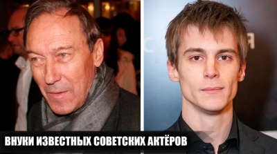 12 внуков и внучек известных советских актеров, которые пошли по стопам своих дедушек и бабушек