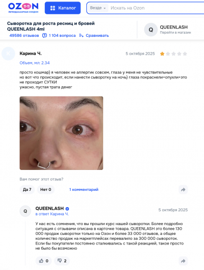 Queenlash отзывы: что скрывается за сывороткой для роста ресниц